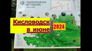 видео: Кисловодск в июне! Бювет, Кисловодский парк, вечерние шоу программы и поющий фонтан! картинка: Кисловодск в июне! Бювет, Кисловодский парк, вечерние шоу программы и поющий фонтан!