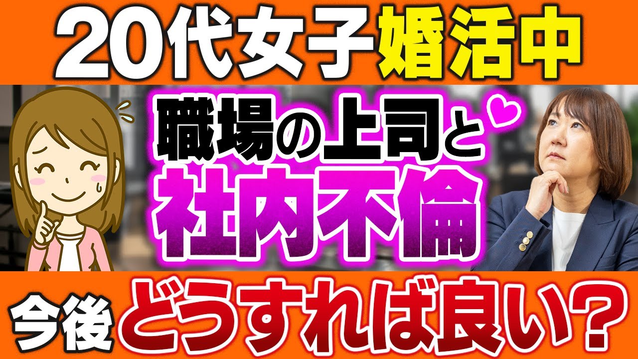 【社内不倫】20代女子「職場の上司と社内不倫」今後どうすれば良い？