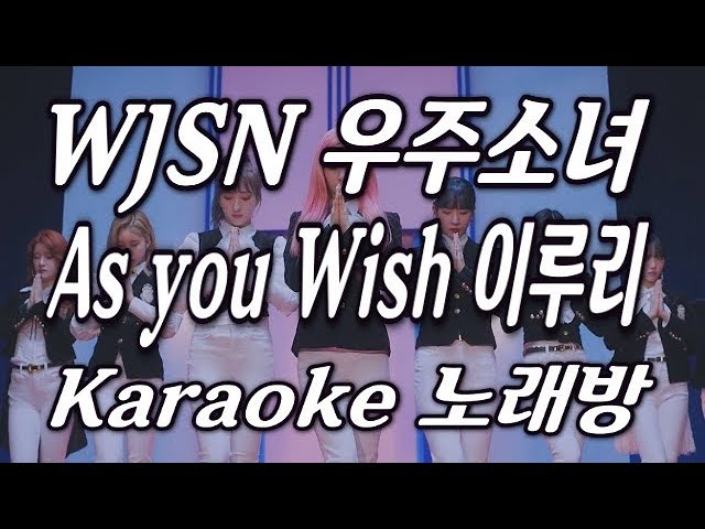 WJSN(우주소녀) ‘As you Wish(이루리)’ Karaoke(노래방) by KKTV / instrumental, remake, Lyrics class=