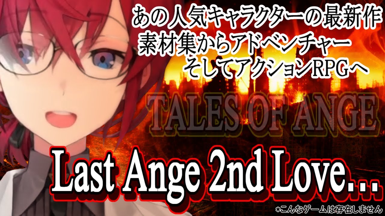 面白すぎるアンジュの妄想力、初恋からはじまるアンジュ三部作