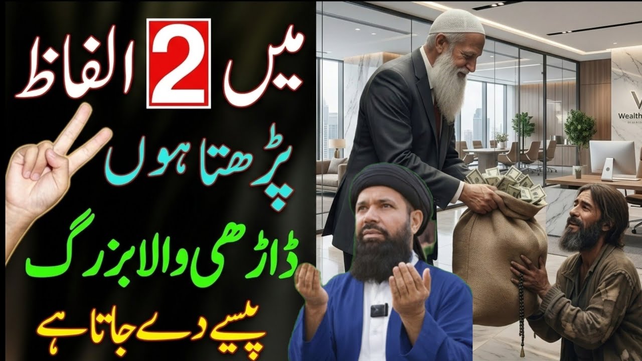 Ye do Alfaz Mein Bohat Dolat Hai Aazmalo //ubqari real speech //26