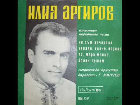 Regardez Илия Аргиров - Горо ле, горо зелена sur YouTube