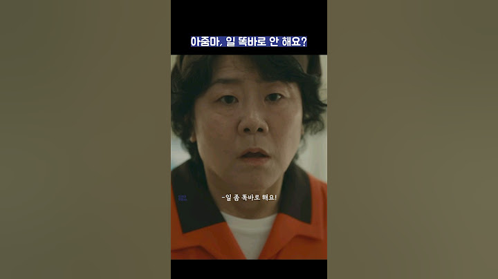 아줌마, 일 똑바로 안 해요? #shorts #낮과밤이다른그녀 #정은지 #이정은