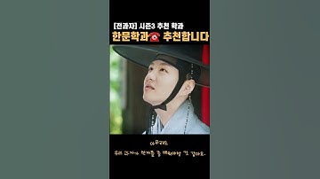 [비투비/이창섭]전과자 시즌3 추천 학과