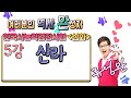 [류성완 한능검] 05강 신라 (한국사능력검정시험 심화)