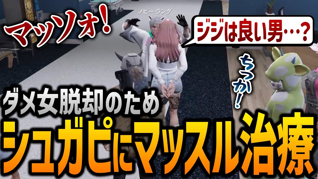 【ストグラ】ダメ男製造機を強制治療してみた【GTA5】