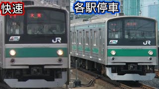 【ハエ20編成とハエ5編成】埼京線205系に快速と各駅停車ダイヤ2本で走らせてみた。