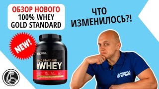 ON 100 % Whey Gold Standard ОБЗОР 2020, как принимать, состав. - Видео от MuscleStore - просто о спорт питании