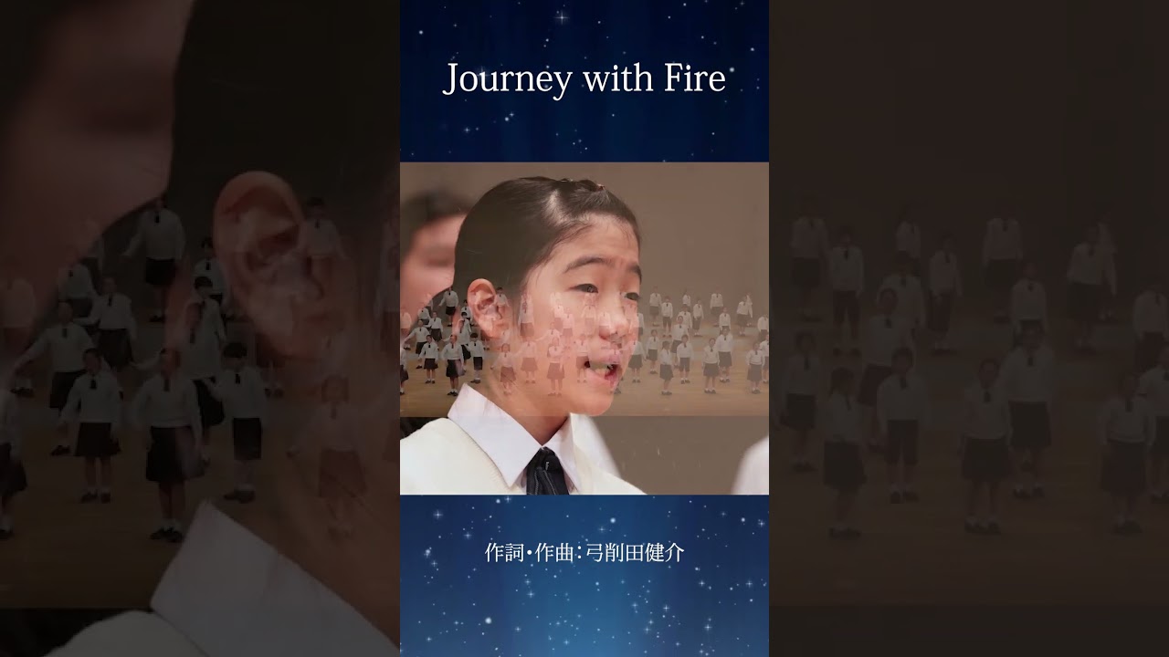Journey with Fire 【同声合唱版】#shorts