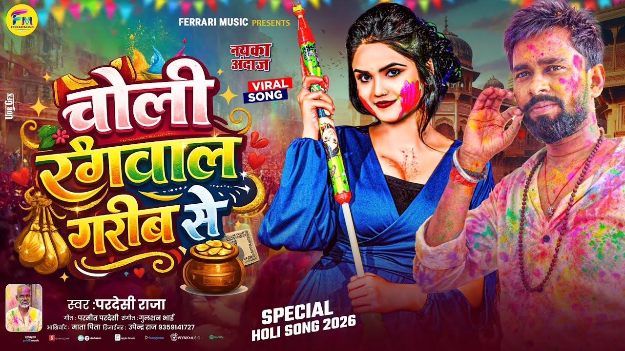  #holi #sad #video #viral ||चोली रंगवाल गरीब से || #bhojpuri #song  #pardesiraja  #holi geet 