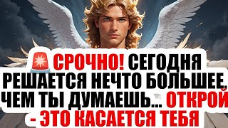 видео: 🚨 СРОЧНО! СЕГОДНЯ РЕШАЕТСЯ НЕЧТО БОЛЬШЕЕ, ЧЕМ ТЫ ДУМАЕШЬ… ОТКРОЙ ЭТО СЕЙЧАС — ЭТО КАСАЕТСЯ ТЕБЯ картинка: 🚨 СРОЧНО! СЕГОДНЯ РЕШАЕТСЯ НЕЧТО БОЛЬШЕЕ, ЧЕМ ТЫ ДУМАЕШЬ… ОТКРОЙ ЭТО СЕЙЧАС — ЭТО КАСАЕТСЯ ТЕБЯ