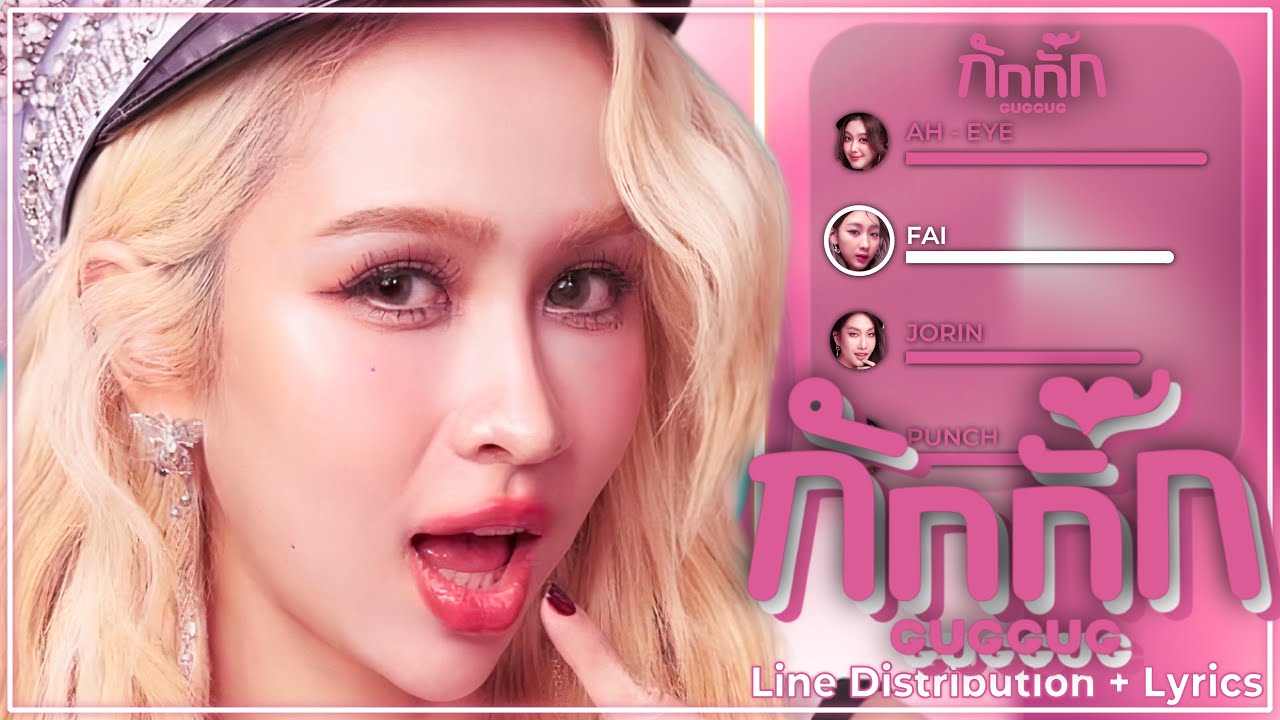 4EVE FEAT.GEE - กักกั๊ก (GUGGUG) - (Line Distribution + Lyrics) - [Requested]