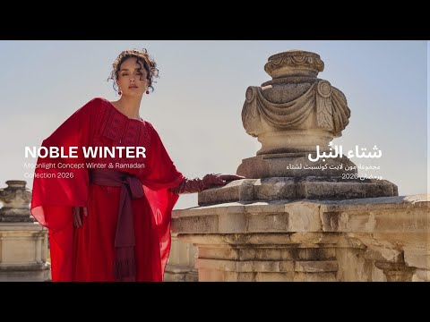 Noble Winter 2026 مجموعة شتاء الن بل