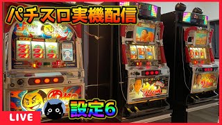 パチスロ実機配信】お見事!サブちゃん「2004年」【設定6】#2 - YouTube