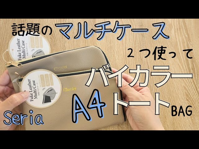 ケースの使い方がポイント✨過去一の出来✨ マルチケースから作るA4