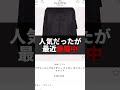 【日本で買うな】海外で暴落中ハイブランドTOP3 #バイマ #buyma #無在庫 #ファッション #せどり #副業