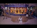 悲しみよこんにちは/桑田佳祐(2011年)
