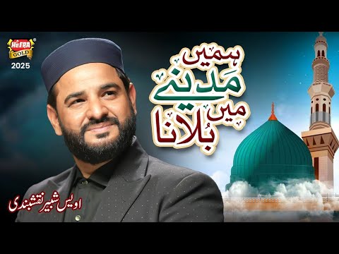 New Heart Touching Naat 2025 Hamein Madine Mein Bulana Owais Shabbir Naqshbandi Heera Gold