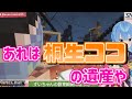 やっと見つけた桐生ココの遺産 星街すいせい さくらみこ ホロライブ切り抜き やっと見つけた桐生ココの遺産 星街すいせい さくらみこ ホロライブ切り抜き