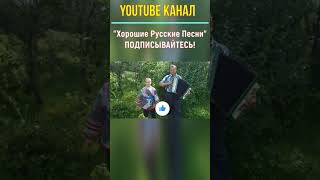 Задорные частушки  под гармонь! #Shorts