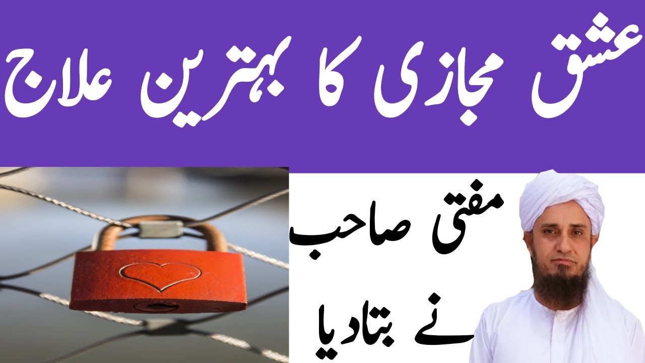 Ishq Majazi (Muhabbat ) Se Chutkare Ka Behtreen Elaj || Mufti Tariq Masood Full Bayan