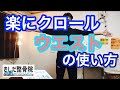 水泳【楽にクロールを泳ぐウエストのネジり方】岡谷きしだ整骨院