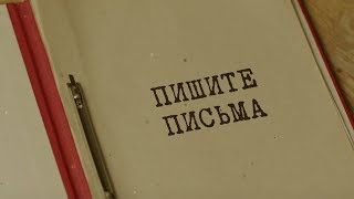 Пишите письма | Вещдок. Особый случай. Концы в воду