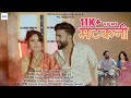 Matkani  official music  new haryanvi songs 2023  ft pradeep bhati  shikha raghav