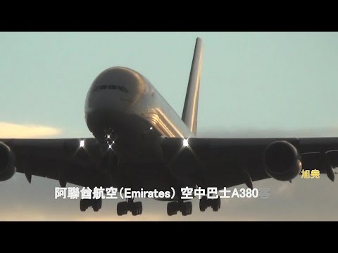 Thumbnail for 華航B747 &阿聯酋航空A380客機 低空轟頂震撼力