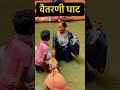 वैतरणी घाट राजगीर, rajgir malmas mela, malmas mela,rajgir mela, #shortsfeed #shortvideo #rajgir #yt
