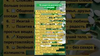 💫 15 привычек японских долгожителей, которые продлевают жизнь и сохраняют молодость #здоровье