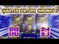 【遊戯王】QUARTER CENTURY CHRONICLE side:UNITY 3BOX開封
