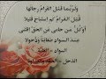 قم للمعلم وفه التبجيلا - للشاعر أحمد شوقي بصوت الحمين