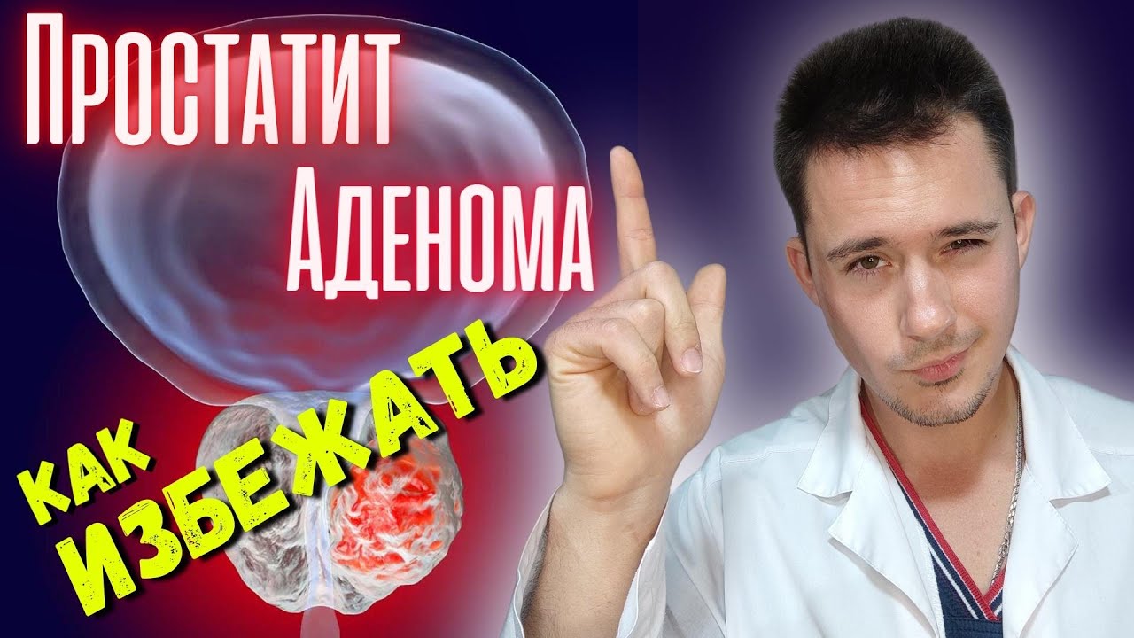 Простатит и аденома предстательной железы I Массаж простаты - YouTube