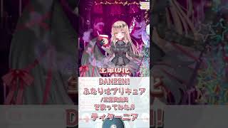 【DANZEN!ふたりはプリキュア／五條真由美様】サビ歌ってみた【live2d/癒し/お笑い/IRIAM切り抜き/新人vtuber】※shorts