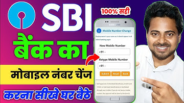 Sbi Account Me Mobile Number Kaise Change Kare | How to Change Mobile Number In Sbi Bank Account