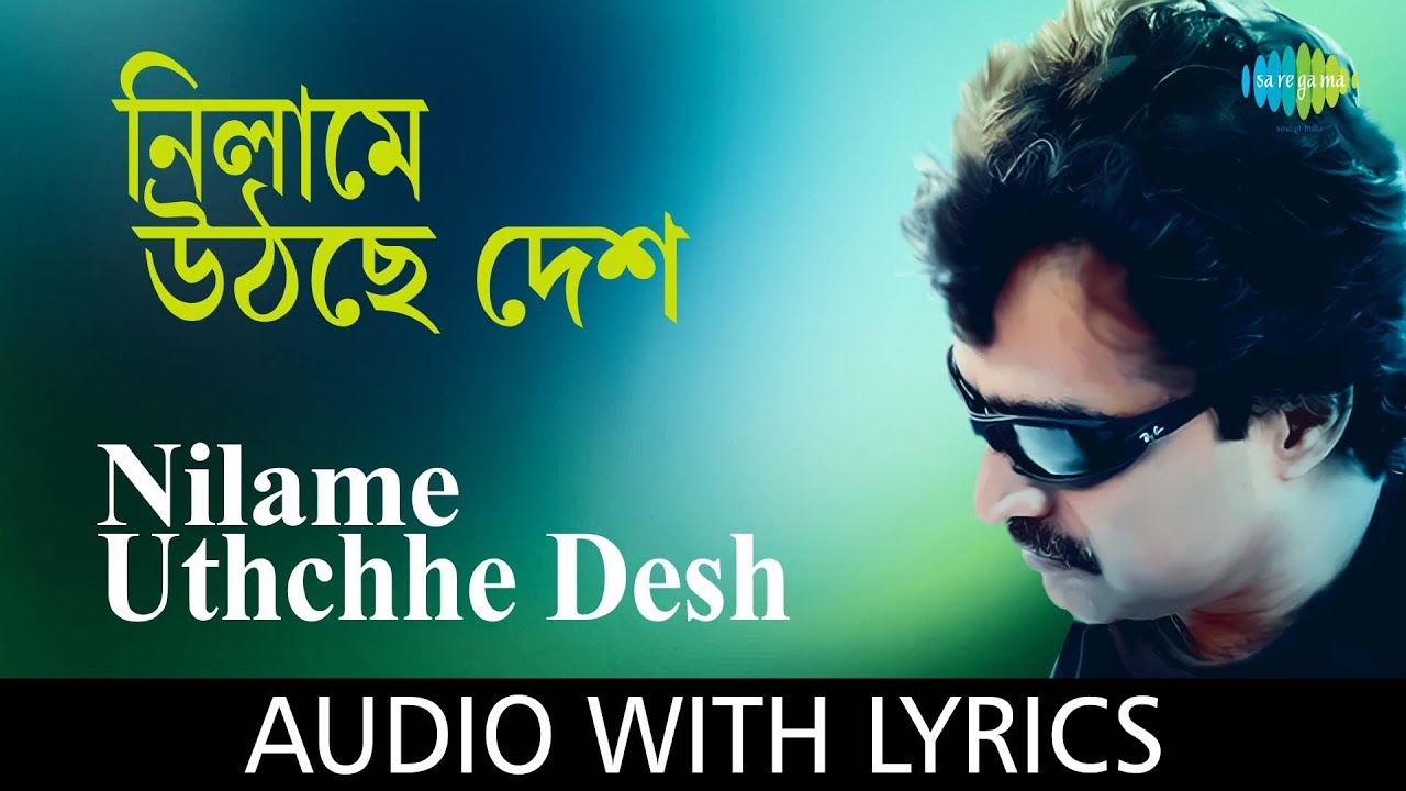 Nilame Uthchhe Desh with Lyrics  Best Of Nachiketa  Nachiketa Chakraborty
