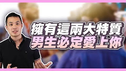 男生會瘋狂愛上妳的兩大特質，牢牢抓住男人心– 真命天女方法 - 天天要聞