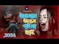         baul abdul aziz  2023 new bengali sad song  khachar pakhi