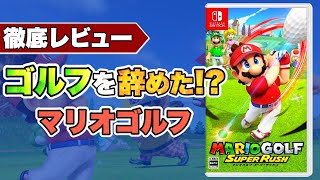 [Review] Mario Golf becomes open world? [Mario Golf Super Rush] screenshot 3