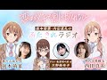 後本萌葉・内田真礼のふたきれラジオ第4回【ゲスト：大野柚布子(亀嵩璃々須役)】