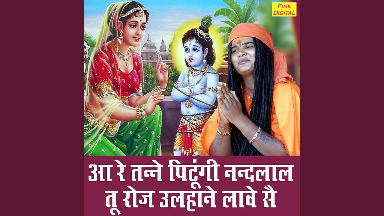 Aa Re Tanne Pitungi Nandlal Tu Roj Ulhane Laave Se