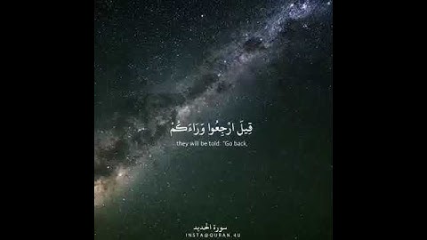 سورة الحديد ♥ ♡