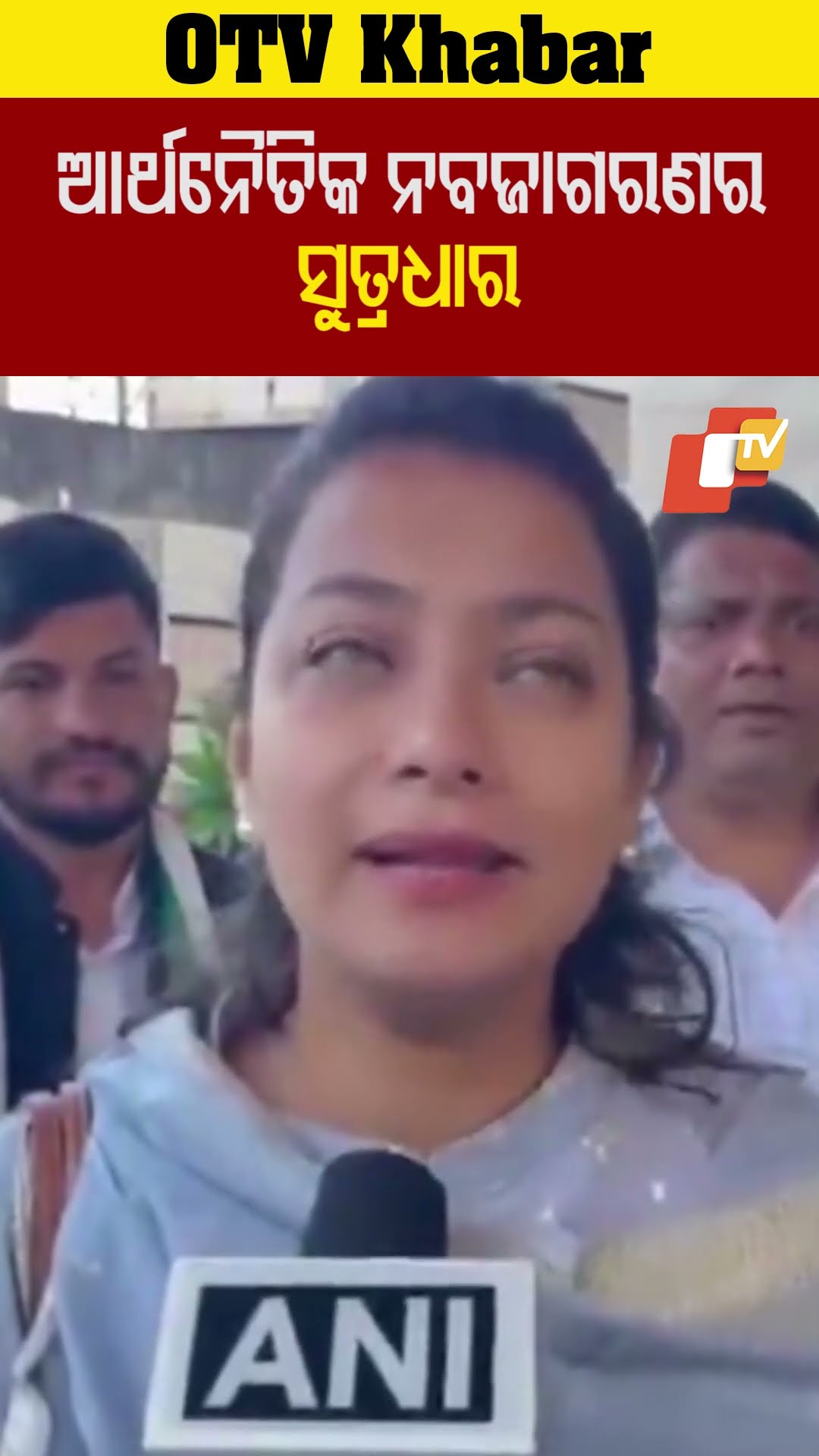 ଆର୍ଥନୈତିକ ନବଜାଗରଣର ସୁତ୍ରଧାର