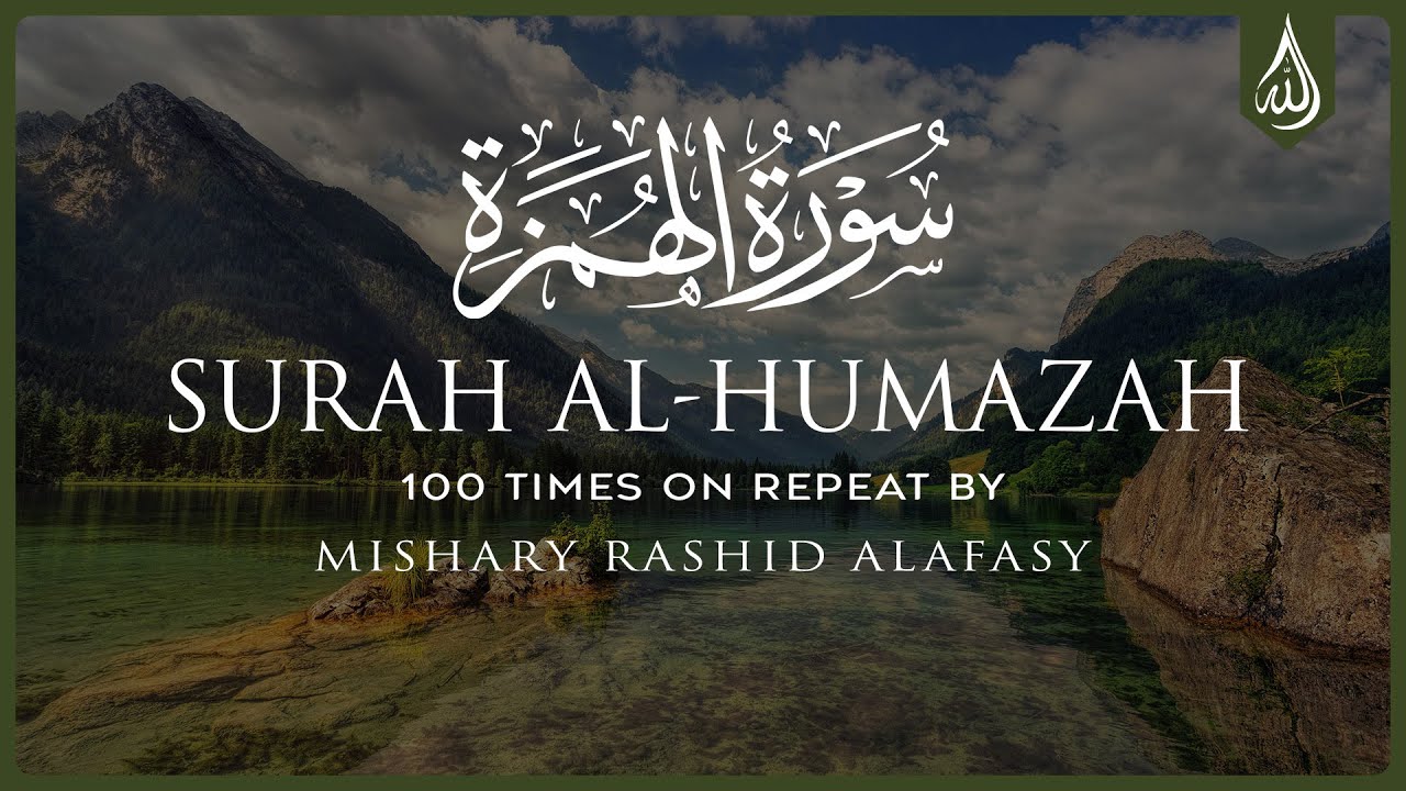 Surah Al Humazah 100X • Surah Al Humazah 100 Times on Repeat • Mishary Alafasy