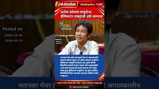 Every Province Needs Ambulance Helicopters – Hark Sampang Urgent Healthcare Reform