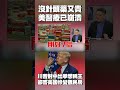 川普與中國的貿易衝突