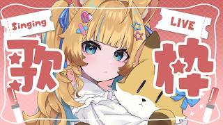 【🌇歌枠】帰り道のお供に素敵な歌枠✨ #作業用BGM #睡眠用bgm 【Karaoke】 #shorts