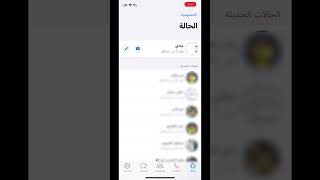 طريقة تحديد جهة اتصال معينه تشاهد حالتك بالواتس اب