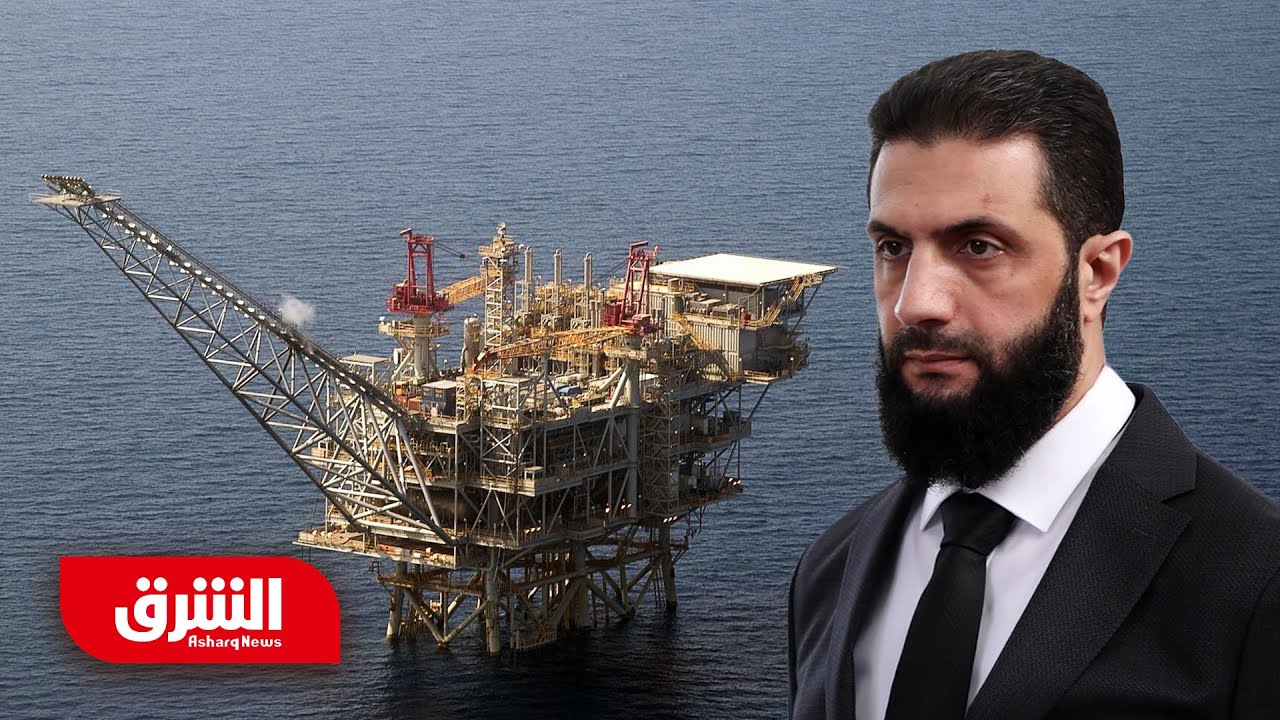 اكتشاف 40 تريليون قدم مكعب من الغاز في سوريا.. ما الحقيقة؟ - أخبار الشرق